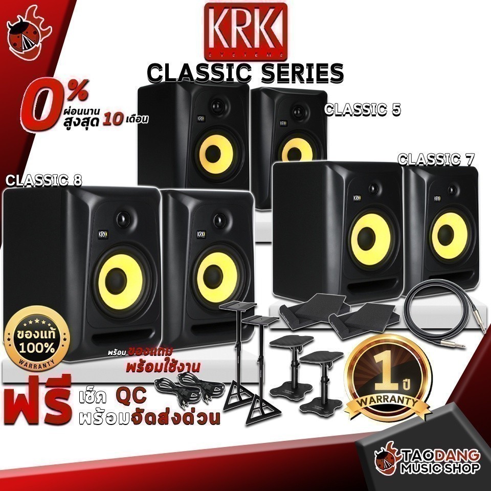 ส่วนลด 3,000.- MAX ลำโพงมอนิเตอร์ KRK Classic 5, Classic 7, Classic 8 ,ประกันจากศูนย์ ,ส่งฟรี เต่าเเ