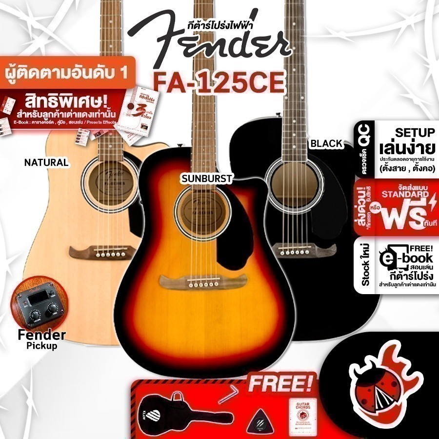 ทักแชทรับส่วนลด 1,000.- MAX หรือรับส่วนลด 10%, กีต้าร์โปร่งไฟฟ้า Fender FA125CE (FA-125 CE)