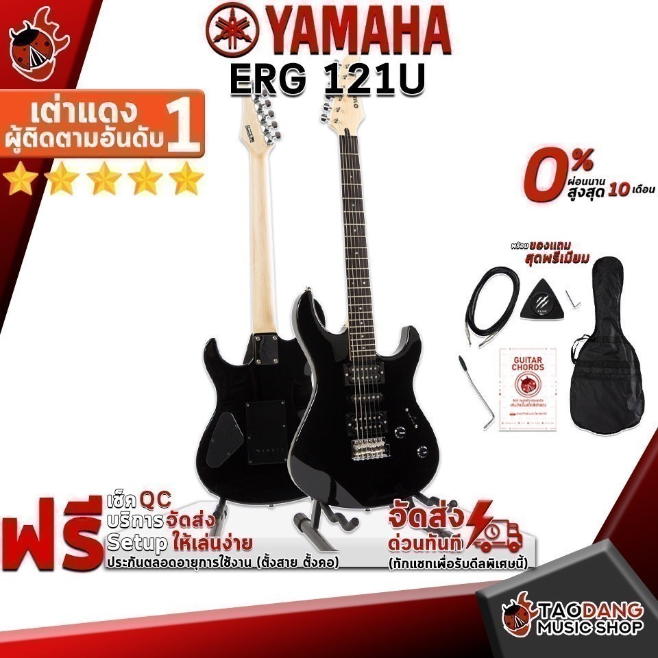 กีต้าร์ไฟฟ้า Yamaha ERG121U สี Black - Electric Guitar ครบชุด เต่าเเดง