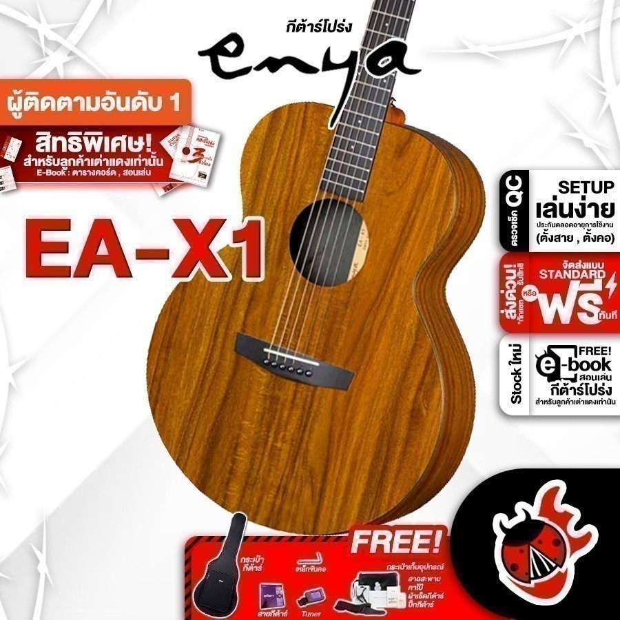 Enya EAX1 กีต้าร์โปร่ง Enya EA-X1 เพิ่มปิ๊กอัพ Double OS1 และ Double S1 PRO เต่าแดง