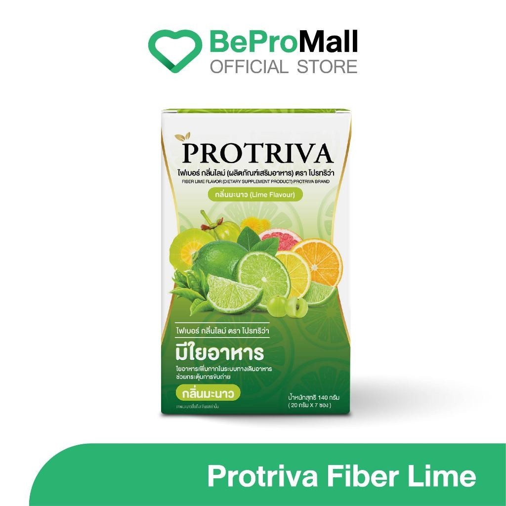 Protriva Fiber Lime โปรทริว่า ไฟเบอร์ ไลม์ ผลิตภัณฑ์เสริมอาหารควบคุมการขับถ่าย