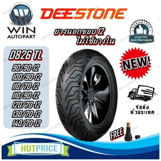 ยางมอเตอร์ไซค์ 90/90-12 ,100/90-12 ,110/70-12 ,110/90-12 ,12…