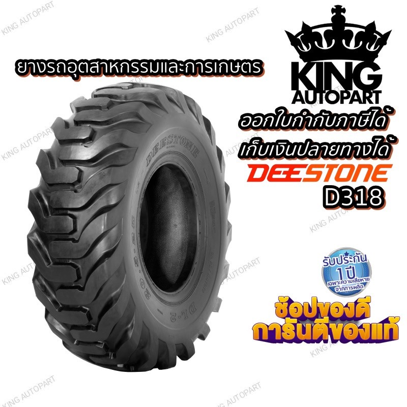 ยางรถตัก ยี่ห้อ DEESTONE รุ่น D318 ขนาด 17.5-25 , 20.5-25 , 500/60-22.5