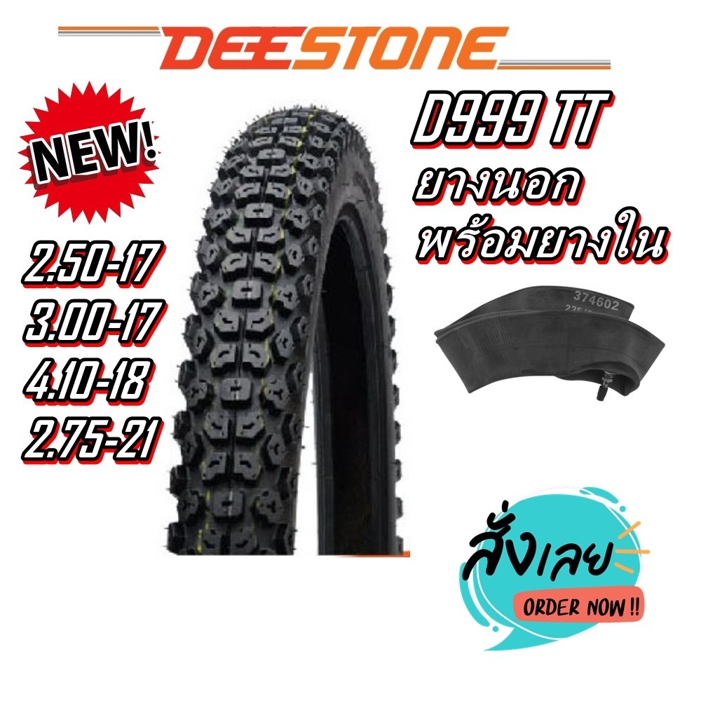 ยางมอเตอร์ไซค์ขอบ 17 , 18 , 21 นิ้ว ยี่ห้อ DEESTONE รุ่น D999 TT ขนาด 2.50-17 , 3.00-17 , 4.10-18 , 2.75-21