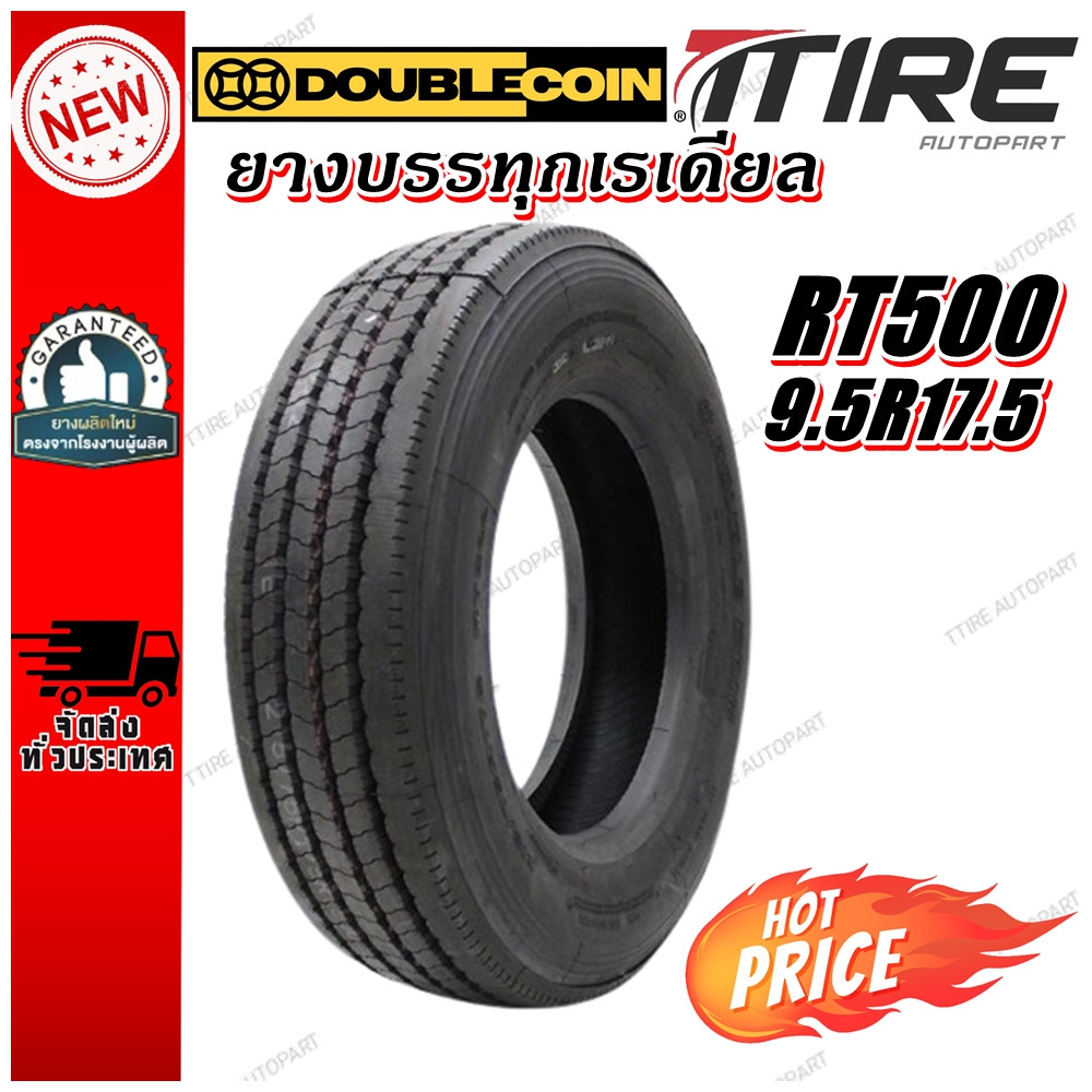 ยางรถบรรทุก เรเดียล ขนาด 9.5R17.5 รุ่น RT500 ยี่ห้อ DOUBLE COIN
