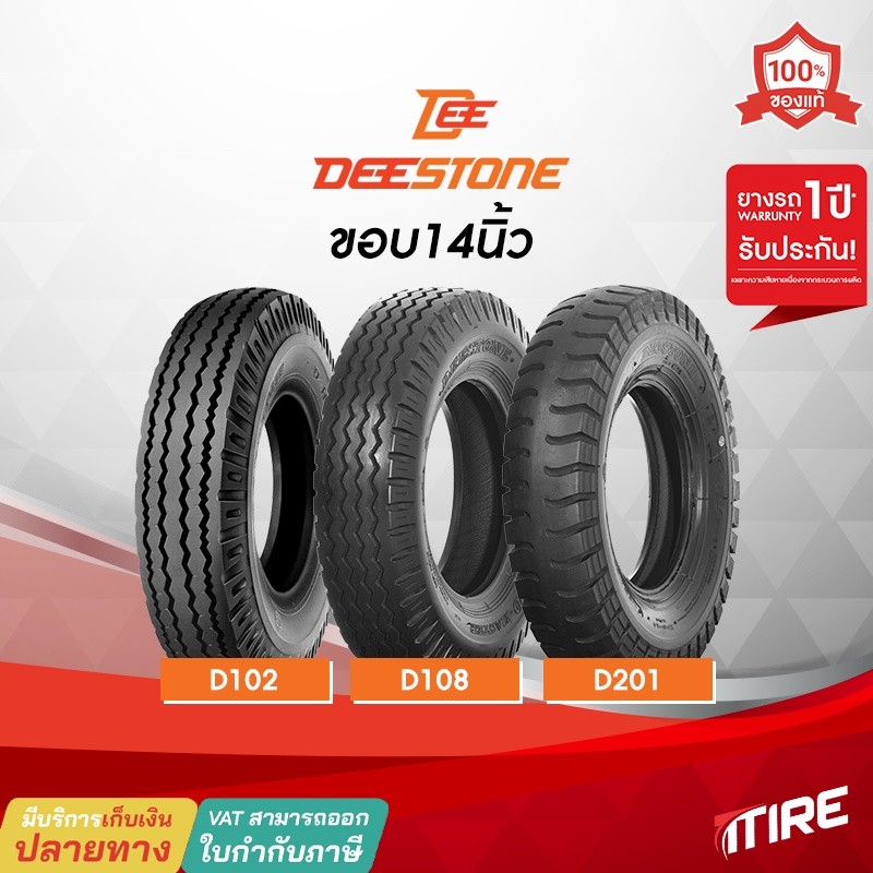 ยางรถบรรทุก Deestone ขอบ14นิ้ว ชนิดผ้าใบ ต้องใช้ยางใน(TT) ขนาด 6.00-14 , 6.50-14 , 7.50-14 ผ้าใบ8ชั้