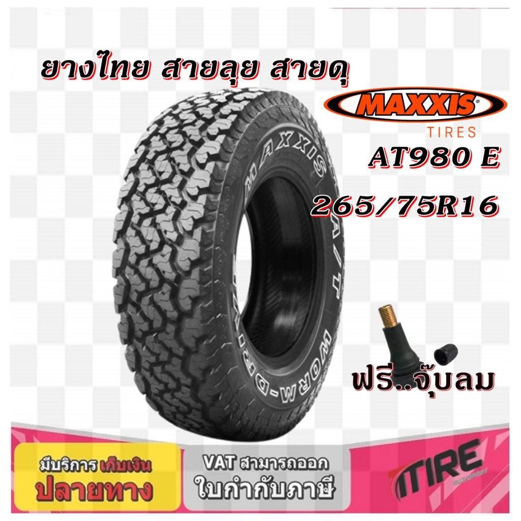 ยางรถยนต์ ขนาด 265/75R16 รุ่น AT980 E ยี่ห้อ MAXXIS