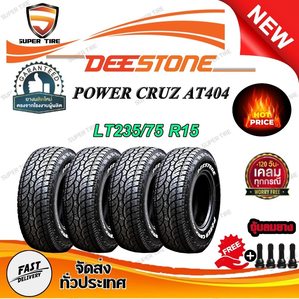 ยางรถยนต์ ขนาด 235/75R15 รุ่น AT404 ยี่ห้อ Deestone (แถมจุ๊บลม) 1ชุด 4 เส้น 🔥ถูกที่สุด🔥