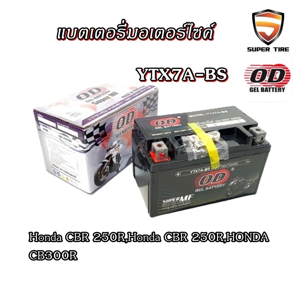 แบตเตอรี่มอเตอร์ไซด์ YTX7A ยี่ห้อ OD