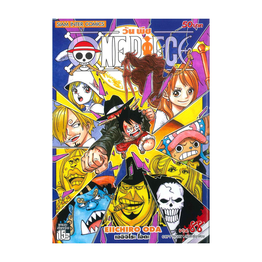หนังสือ  ONE PIECE วันพีซ เล่ม 88