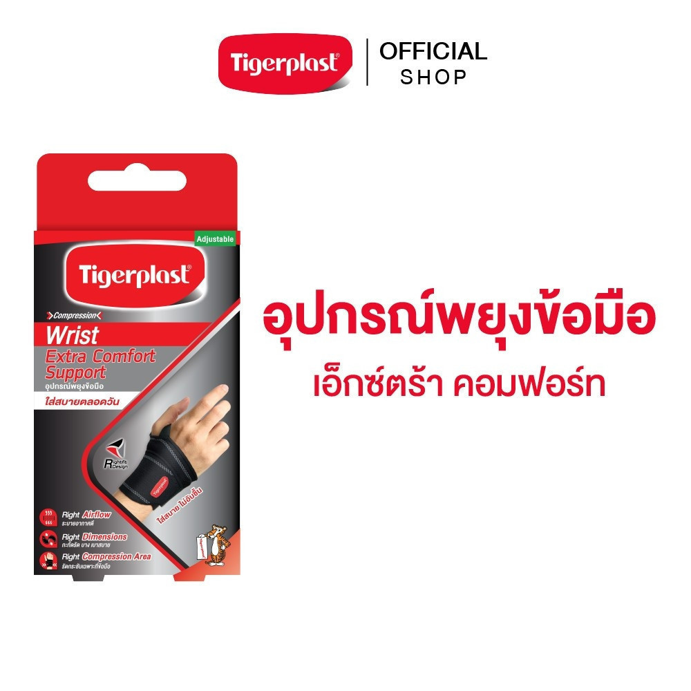 Tigerplast ไทเกอร์พล๊าส Extra Comfort Wrist Support freesize ที่รัดข้อมือ