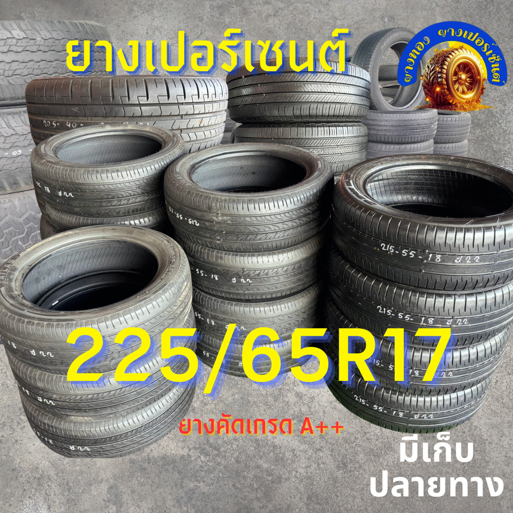 ยางเปอร์เซนต์ 225/65R17 คัดเกรด A+++ ราคาต่อเส้น