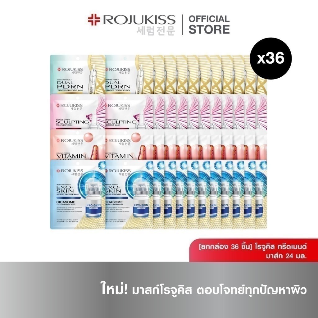 [ยกลัง 36 ชิ้น] โรจูคิส ทรีตเมนต์ มาส์ก 24 มล. ROJUKISS TREATMENT MASK 24 ML x 36