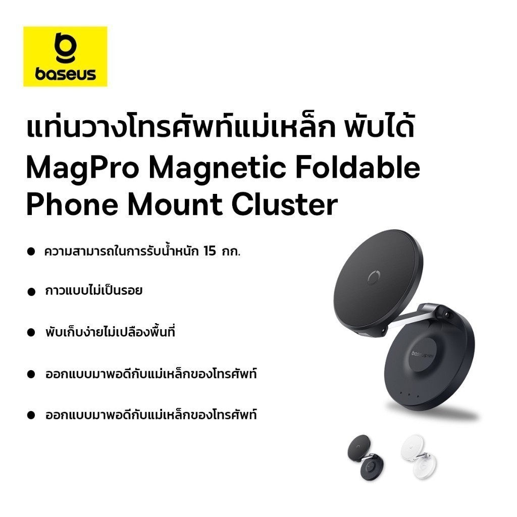 Baseus แท่นวางโทรศัพท์แม่เหล็ก พับได้ MagPro Magnetic Foldable Phone Mount Cluster