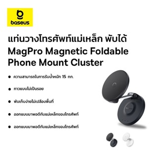 Baseus แท่นวางโทรศัพท์แม่เหล็ก พับได้ MagPro Magnetic Foldab…