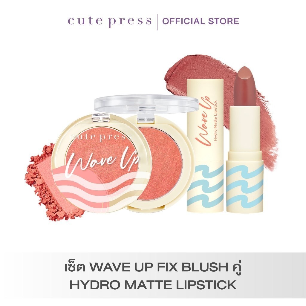 CUTE PRESS เซ็ต WAVE UP FIX BLUSH คู่ HYDRO MATTE LIPSTICK