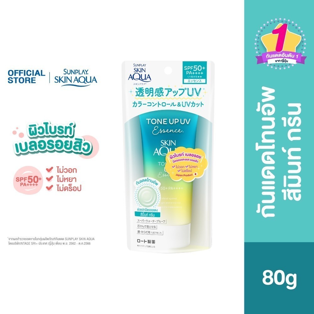 Sunplay Skin Aqua Tone Up UV Essence SPF50+ PA++++ 80g (Mint Green) สกินอะควา โทนอัพเอสเซ้นส์ สีมิ้นท์กรีน 80ก. 1 หน่วย