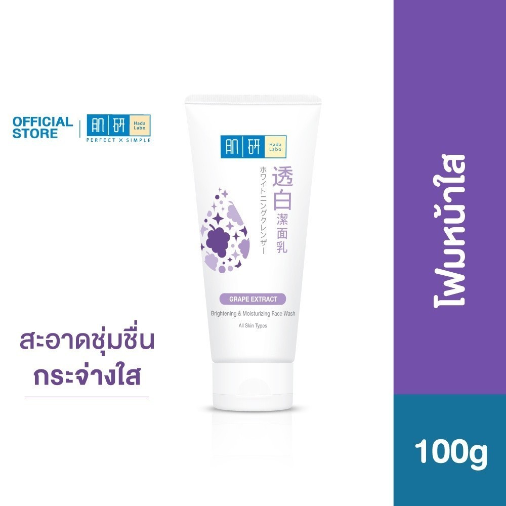 Hada Labo Brightening & Moisturizing Face Wash 100 g. ฮาดะ ลาโบะ โฟมล้างหน้าสะอาดชุ่มชื่นกระจ่างใส 100g
