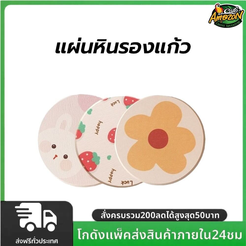 แผ่นหินรองแก้ว ที่รองแก้ว ผลิตจากดินเบา ซึมซับน้ำไว แห้งไว