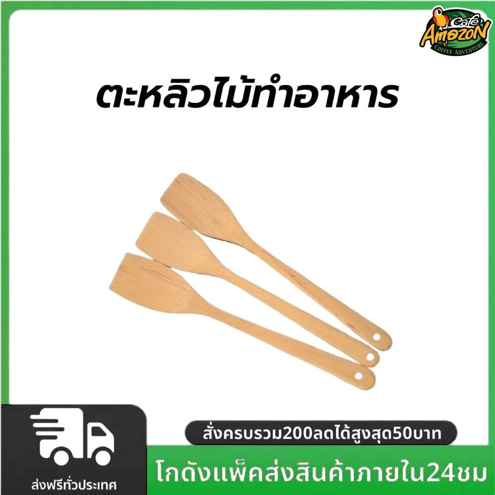 ตะหลิวไม้ทำอาหาร 33 ซม. ใช้ในครัวเรือน ไม่ติดอาหาร บรรจุ 1 ชิ้น