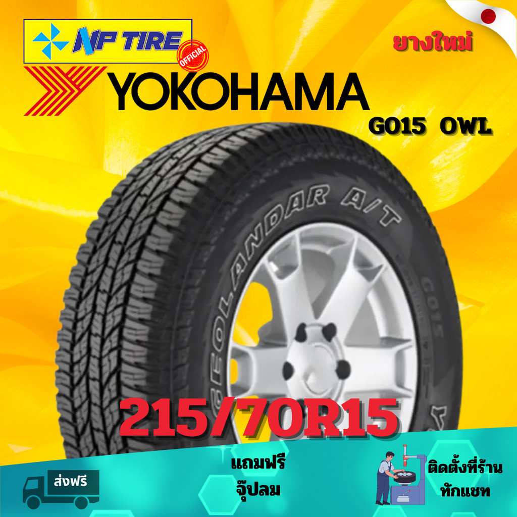 ยาง 215/70R15 YOKOHAMA G015  OWL ราคาต่อเส้น  ปี 2024