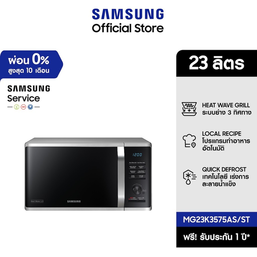 [Pre-Order จัดส่งฟรี] SAMSUNG เตาอบไมโครเวฟ อุ่นและย่าง MG23K3575AS, 23 ลิตร