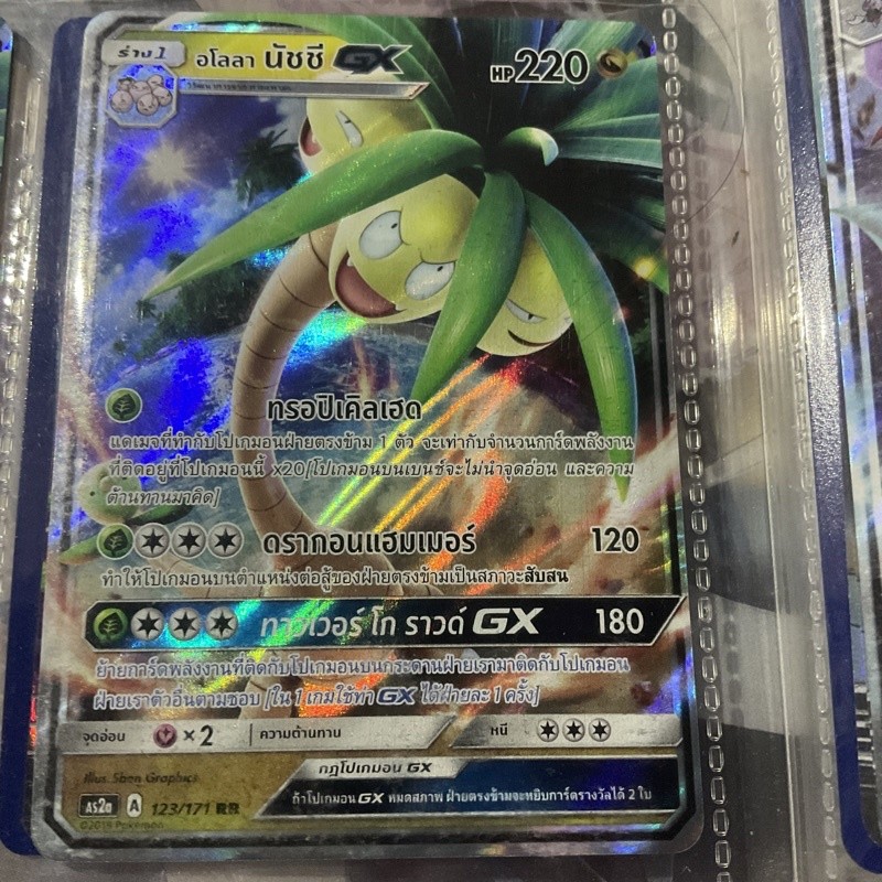 123/171 อโลลา นัชชี GX RR POKEMON TRADING CARD GAME TCG