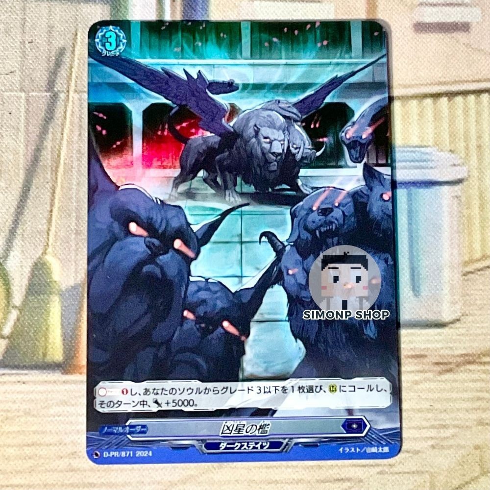 D-PR/870 - D-PR/871 凶星の檻 Cage of Furious Star Dark States Vanguard D JP