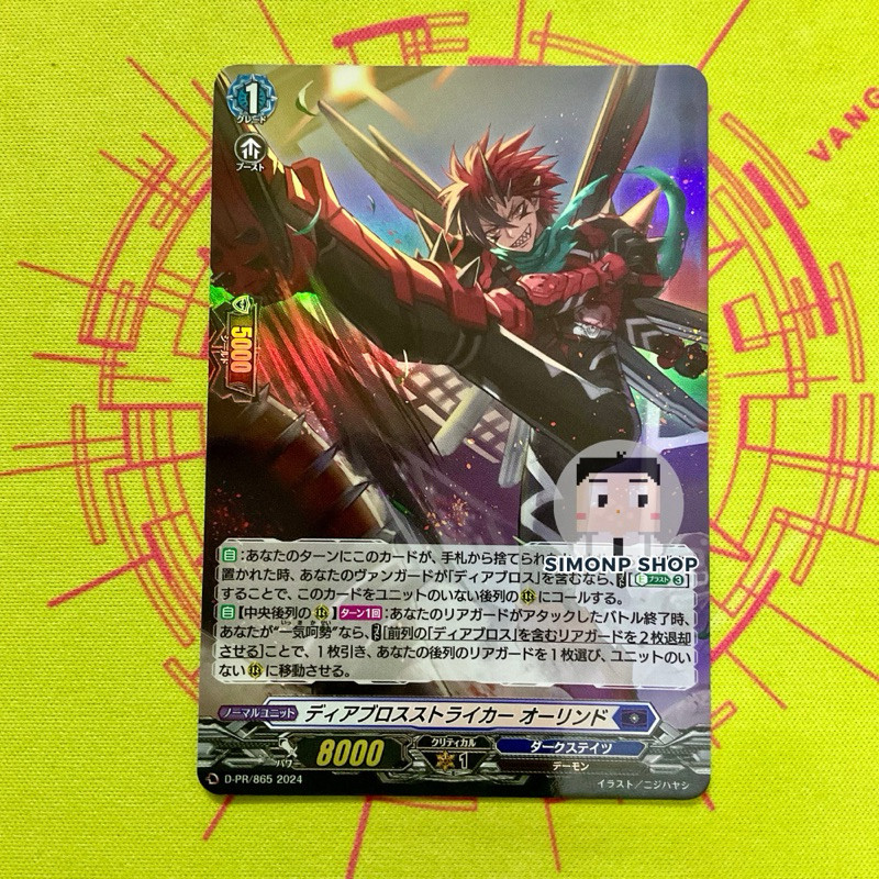 Diabolos Striker, Orlind D-PR/864 865  Dark States JP Vanguard D แวนการ์ด D
