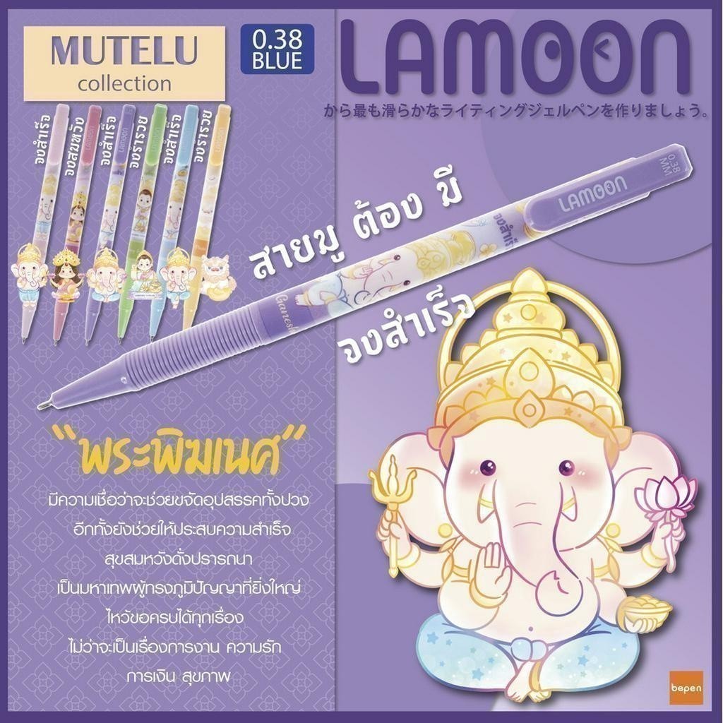 ปากกาลูกลื่น Lamoon Mutelu Tarot Tourist สายมูต้องมี หมึกน้ำเงิน แบบกด ขนาดหัว 0.38 มม. และลายการ์ตู