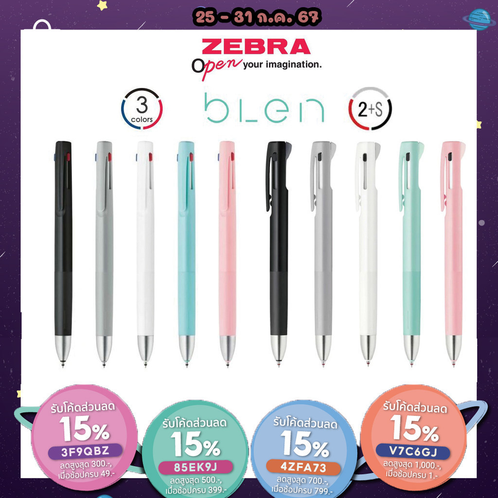 ปากกาลูกลื่น Zebra Blen 3in1 สามสีในแท่งเดียว และ 2S สองสีพร้อมดินสอกด ขนาดหัว 0.5 0.7 mm