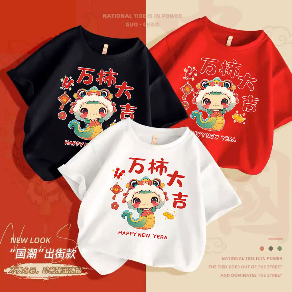 เสื้อคู่ตรุษจีนเด็ก เท่ๆ ปีงู สีแดง โชคดีและรับทรัพย์ 2025 CNY new year ผ้าฝ้ายแท้100% ยับยาก มี6สีให้เลือก