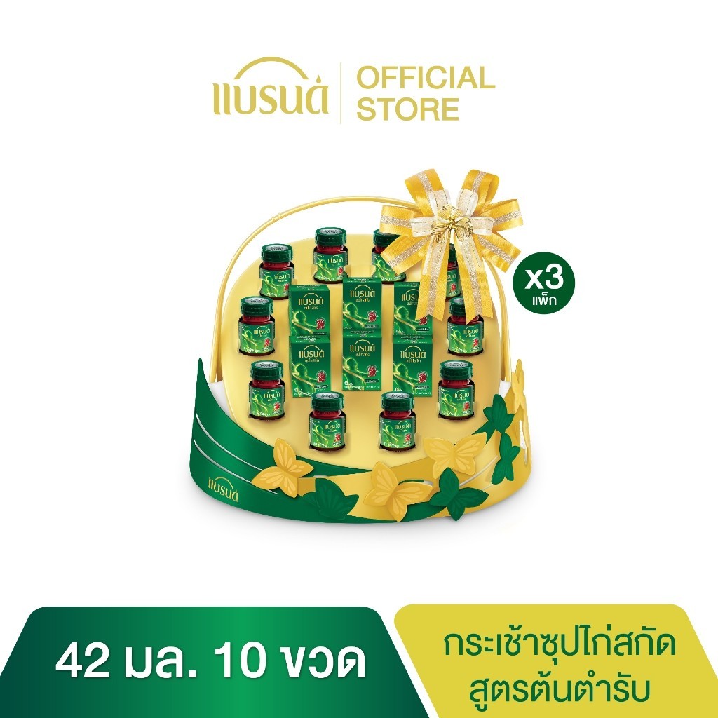 กระเช้าแบรนด์ซุปไก่สกัด 42 มล. (10 ขวด) x 3
