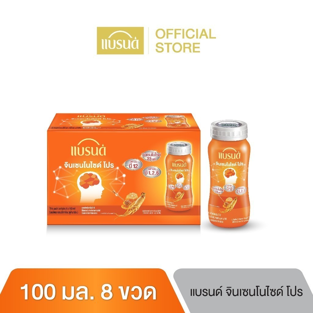 แบรนด์ จินเซนโนไซด์ โปร 100 มล. x 8 ขวด
