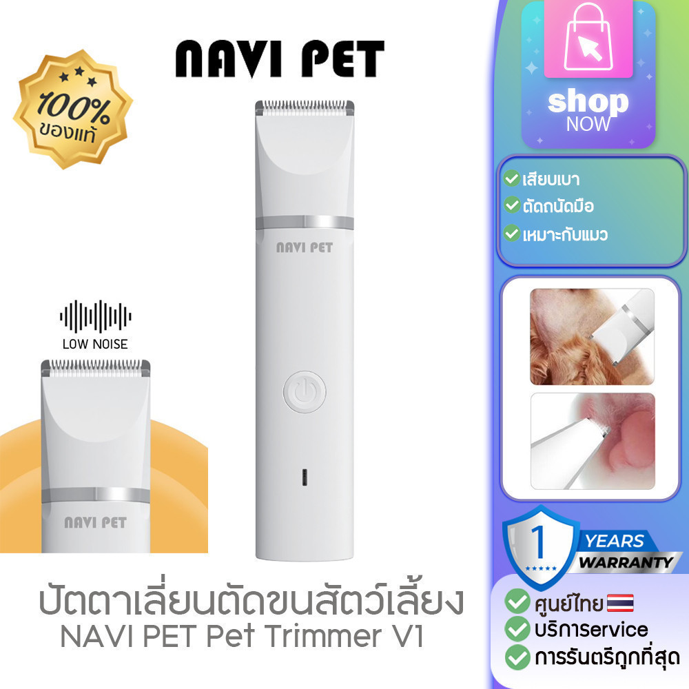 ใหม่ NAVI PET Pet Trimmer V1 ปัตตาเลี่ยนตัดขนสัตว์เลี้ยง 2 in 1