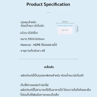 Petkit PURA X Trash Bag [301]ถุงขยะ ถุงเก็บมูล ที่ออกแบบมาเพื่อใช้งานคู่กับห้องน้ำแมวอัตโนมัติ PURA X