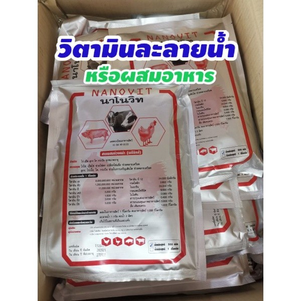 นาโนวิท วิตามินน้ำแดง​ วิตามินสำหรับไก่ไข่ เป็ดไข่ หมู วัว ควาย 500กรัม
