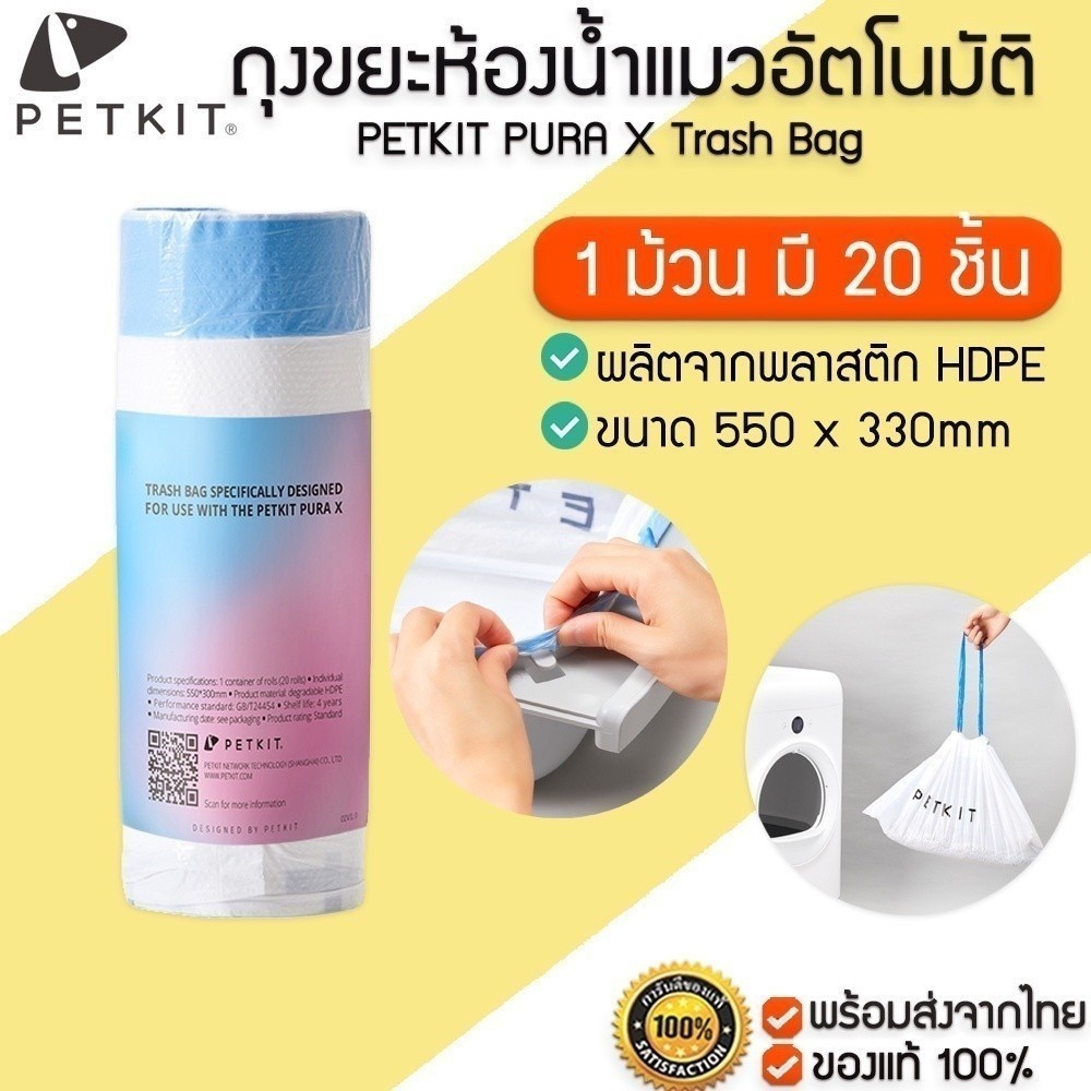 PETKIT Trash Bag PURA X / PURA Max ถุงขยะห้องน้ำแมวอัตโนมัติ ถุงขยะห้องน้ำแมว M301