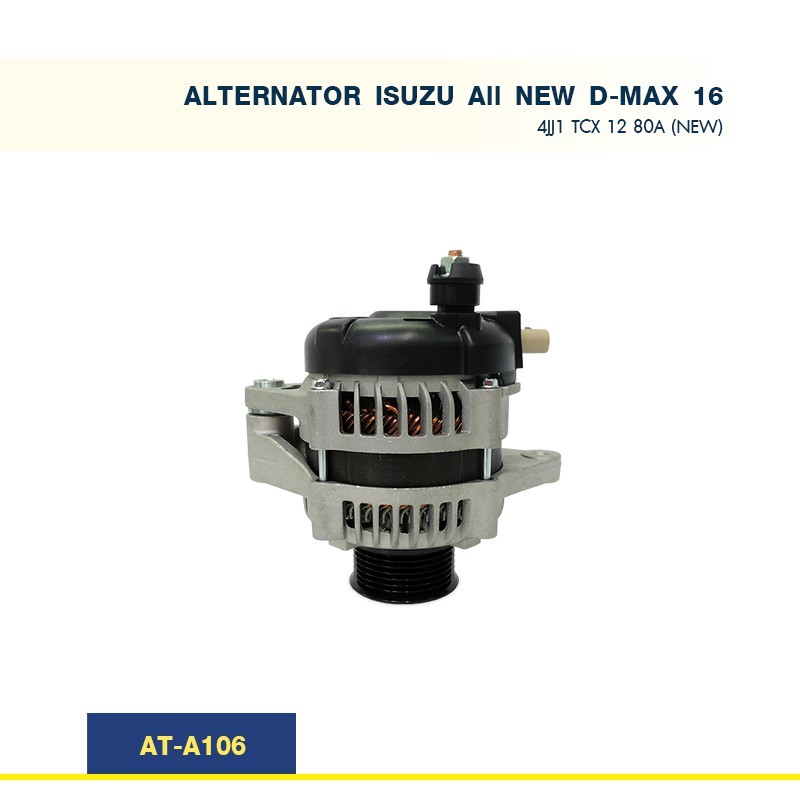 ไดชาร์จ  อีซูซุ  ดีแม็ก ISUZU ALL NEW D-MAX เครื่องยนต์ 4JJ1 TCX ปี 16. 12V 80A (New)