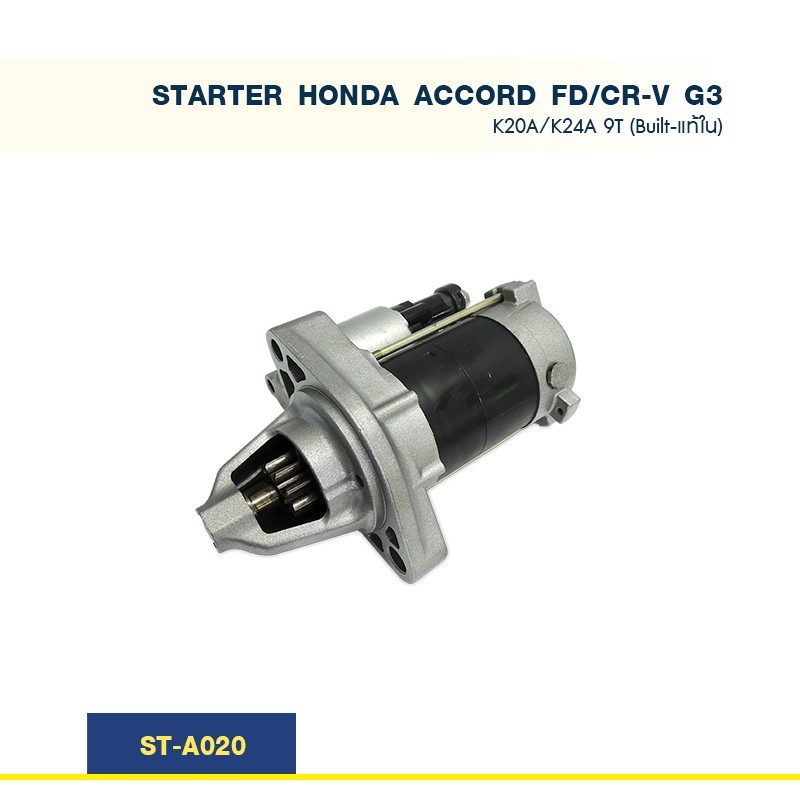 ไดสตาร์ท ฮอนด้า HONDA ACCORD FD CR-V G3  เครื่อง K20A K24A '07-13  9T (Built-แท้ใน)