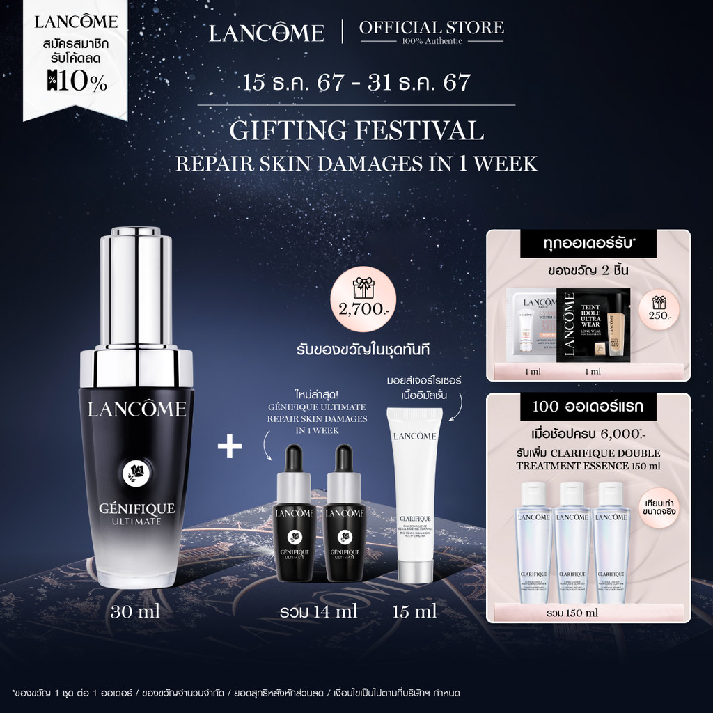 ใหม่! LANCOME GENIFIQUE ULTIMATE DUAL-REPAIR AUGMENTED SERUM 30 ML เซรั่มสูตรใหม่ มอบความชุ่มชื้น ปลอบประโลมผิว และลดเลื