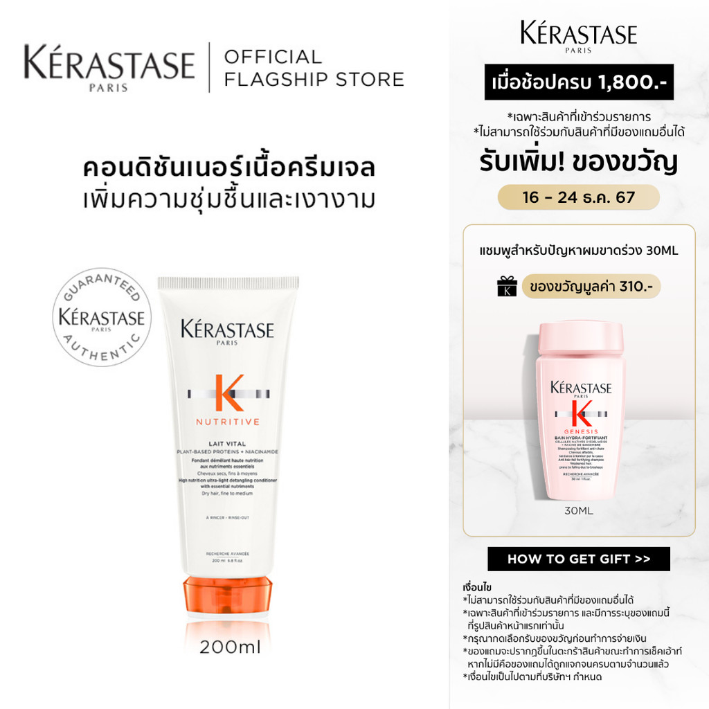 KERASTASE NUTRITIVE คอนดิชันเนอร์สำหรับผมแห้ง เติมความชุ่มชื้นและเปล่งประกายเงางามให้แก่เส้นผม (เคเรสตาส,ครีมนวด,ผมแห้ง)