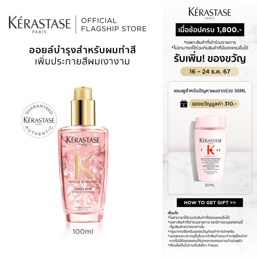 KERASTASE ELIXIR ULTIME ROSE ออยล์บำรุงเพื่อผมนุ่มเปล่งประกายเงางาม สำหรับผมทำสี 100มล (เคเรสตาส,ผมเงางาม,น้ำมันใส่ผม)