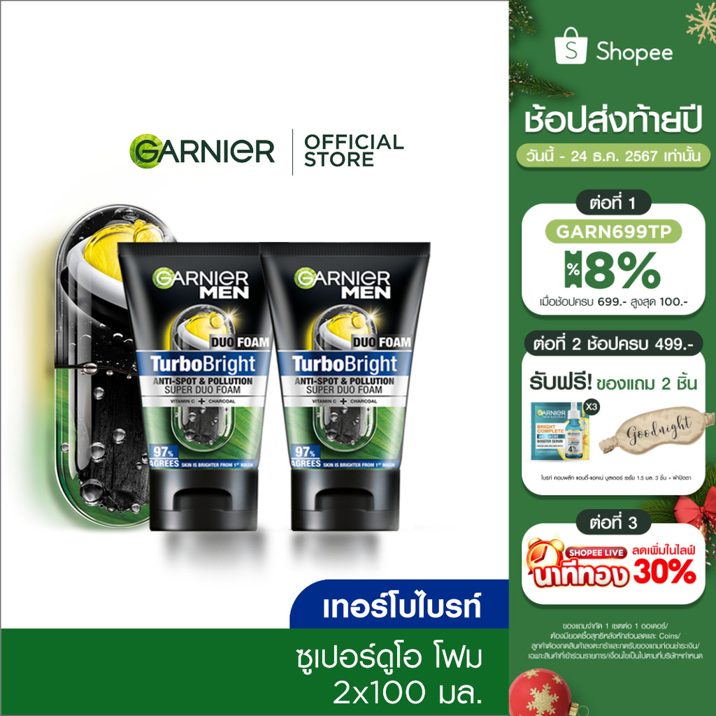 การ์นิเย่ เมน เทอร์โบ ไบรท์ ซูเปอร์ดูโอ โฟม 100 มล.x2 GARNIER MEN (โฟมผู้ชาย , โฟมล้างหน้า)