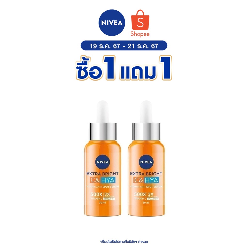 [ส่งฟรี] นีเวีย เอ็กซ์ตร้า ไบรท์ ซี แอนด์ ไฮยาวิตามิน แอนตี้-สปอตเซรั่ม 30 มล. 2 ชิ้น NIVEA