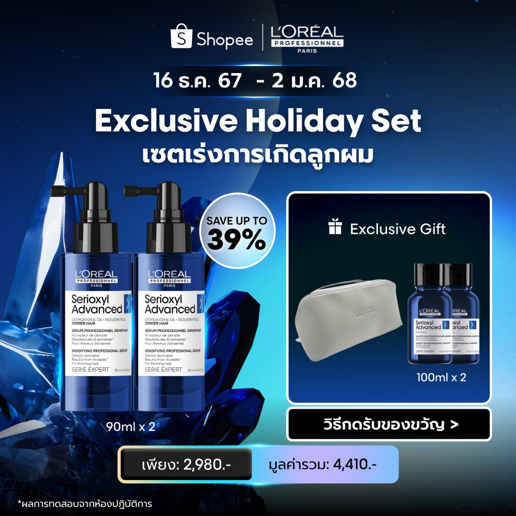 [เซตสุดคุ้มพร้อมกระเป๋าสีเทา] L'Oreal Professionnel SERIOXYL ADVANCED DENSIFYING SERUM 90ML เซรั่มลูกผมลดผมขาดหลุดร่วง