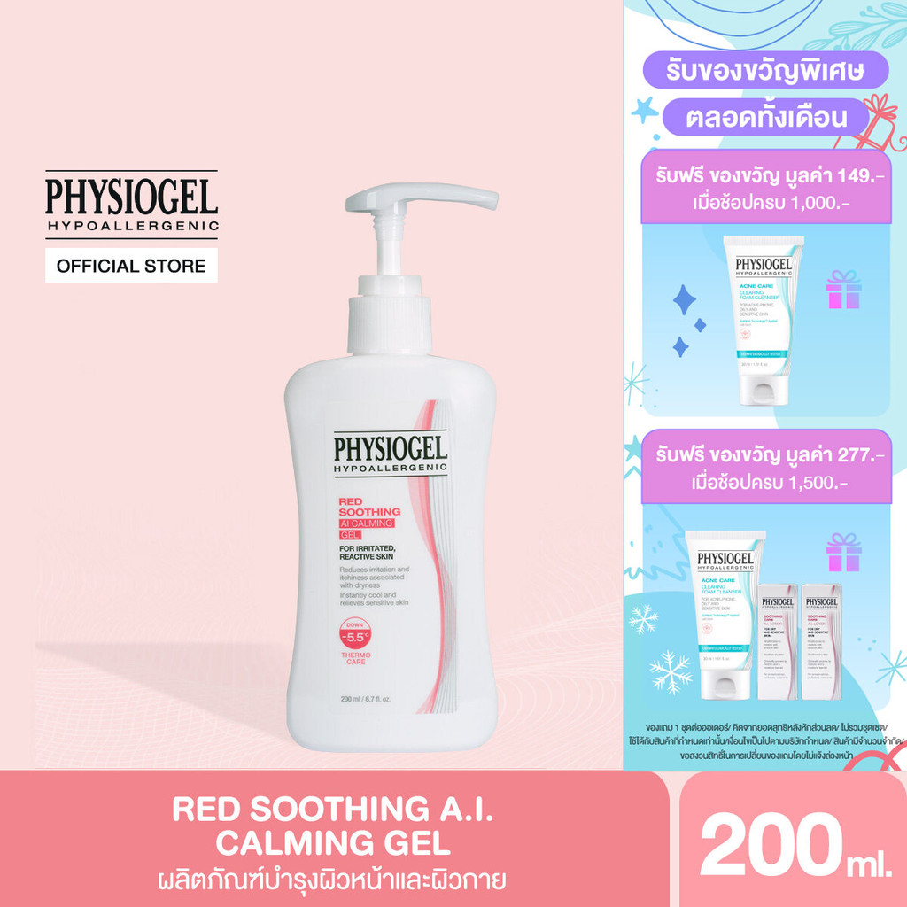 PHYSIOGEL RED SOOTHING AI CALMING GEL 200ML ฟิสิโอเจล เรด ซูตติ้ง เอไอ คาล์มมิ่ง เจล 200 ml.