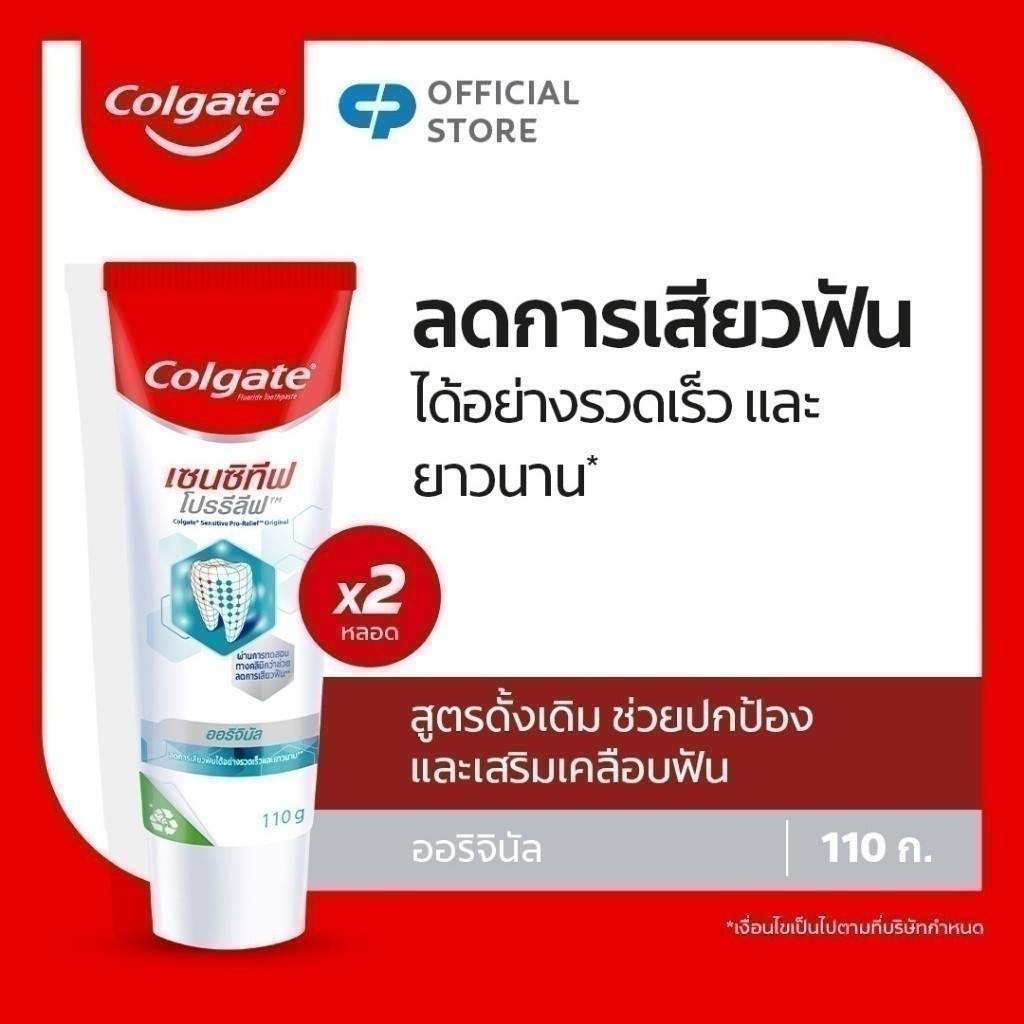 [มี 3 แพ็คให้เลือก] ยาสีฟันคอลเกต เซนซิทีฟ โปรรีลีฟ ออริจินัล 110 กรัม Colgate Sensitive Pro Relief Original Toothpaste