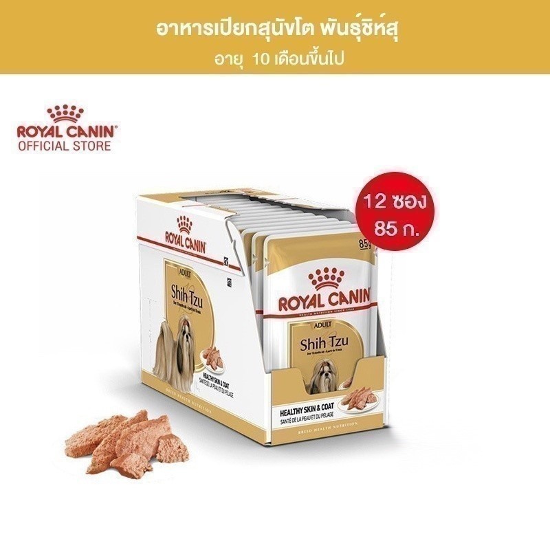 [12 ซอง] Royal Canin Shih Tzu Adult Pouch Loaf อาหารเปียกสุนัขโต พันธุ์ชิห์สุ อายุ 10 เดือนขึ้นไป (โลฟ,โรยัล คานิน)