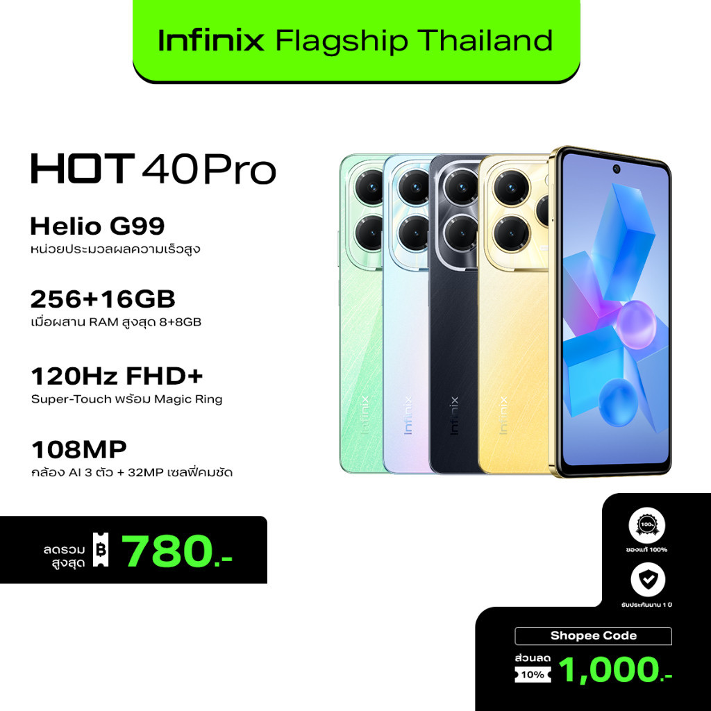 Infinix HOT 40 PRO 256+8GB (ผสานแรมสูงสุด 16GB)|Helio G99 ประมวลผลความเร็วสูง|หน้าจอหน้าจอ 120Hz